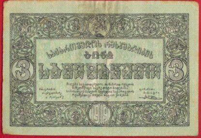 georgie-3-roubles-1919