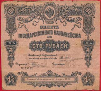 russie-100-roubles-1915-5022-