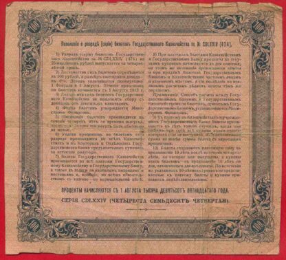russie-100-roubles-1915-5022-