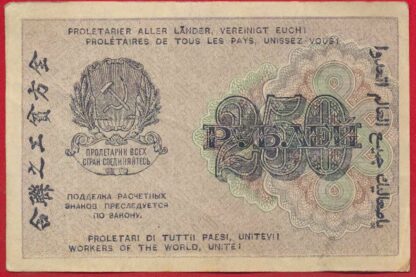 russie-250-roubles-1919-017