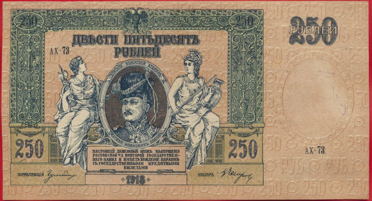 russie-250-roubles-rostov-1918-73