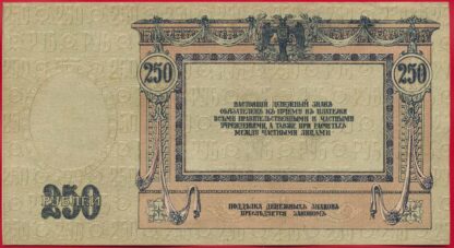 russie-250-roubles-rostov-1918-73