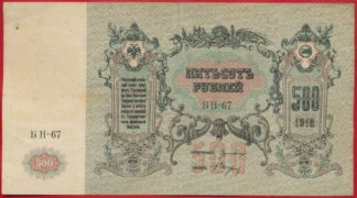 russie-500-roubles-rostov-1918-67
