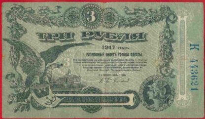russie-ukraine-odessa-3-roubles-1917-3621