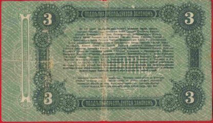 russie-ukraine-odessa-3-roubles-1917-3621