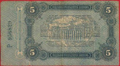 RUSSIE - UKRAINE  CRIMÉE - ODESSA 3 ROUBLES 1917