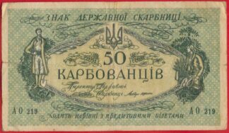 ukraine-50-karbovantsiv-219