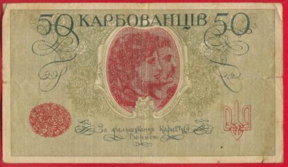 ukraine-50-karbovantsiv-219