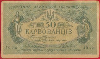 ukraine-50-karbovantsiv-223