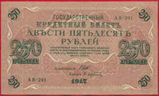 russie-250-roubles-1917-291-