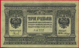 russie-3-roubles-1919-103-s