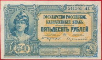russie-50-roubles-1551-