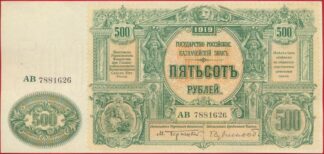 russie-500-roubles-1919-1626-