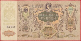 russie-5000-roubles-1919-059