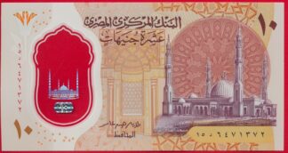 egypte-10-pound-1372