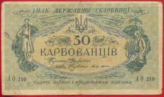 ukraine-50-karbovantsiv-210